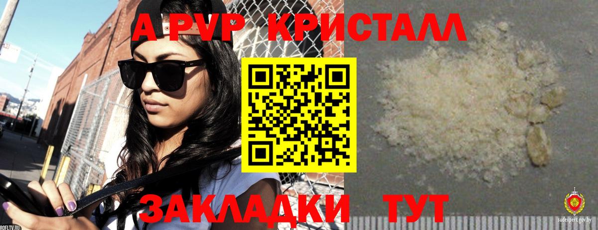Alfa_PVP Crystall  Alpha PVP Crystall  A PVP  Alpha PVP крисы CK  Вход с VPN  Туапсе 