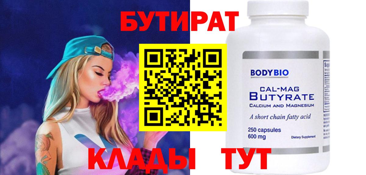 Бутират буратино  Вход с VPN  Туапсе 