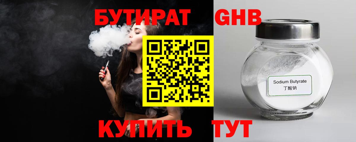 БУТИРАТ оксана Туапсе
