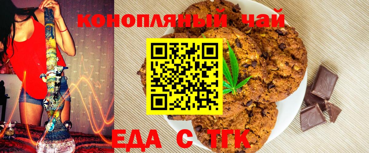 Cannafood марихуана  Вход с VPN  Туапсе 