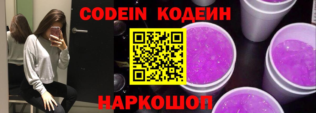 Codein Purple Drank Туапсе