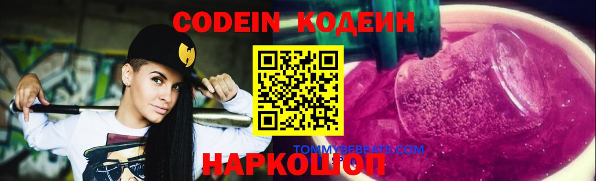 Туапсе  Кодеиновый сироп Lean напиток Lean (лин)  Вход с VPN 