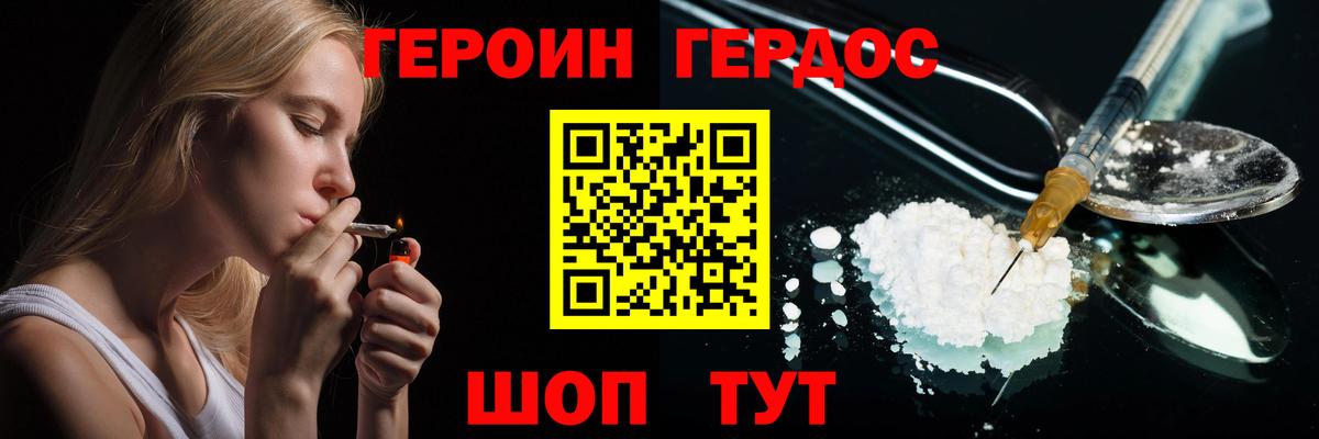 ГЕРОИН хмурый  Вход с VPN  Туапсе 