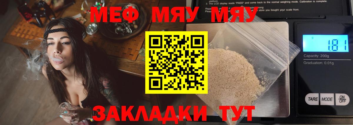 где купить   МЯУ-МЯУ  Туапсе  Вход с VPN  Мефедрон  МЕФ 4 MMC 