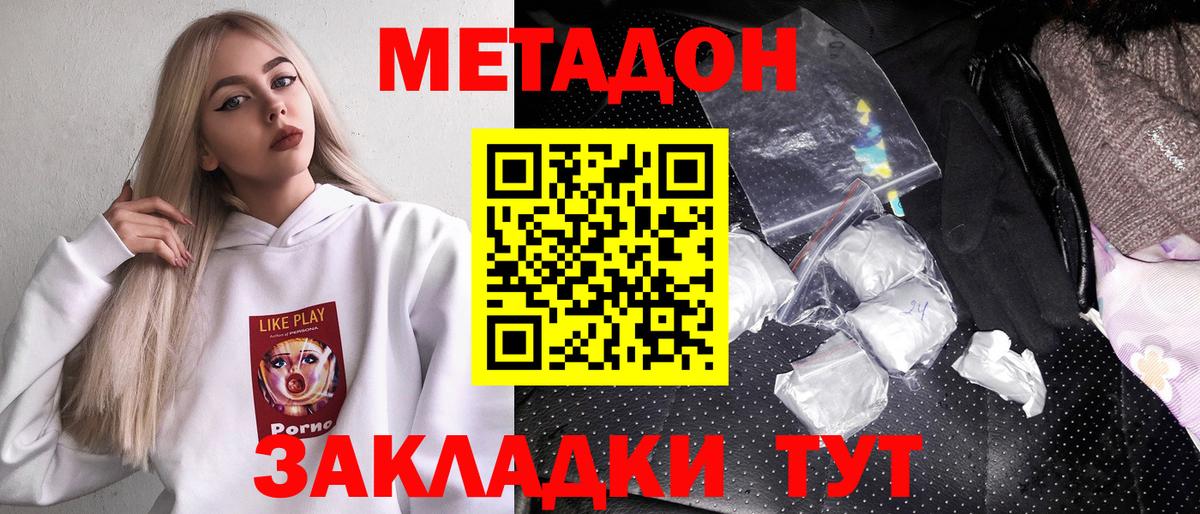 Туапсе  МЕТАДОН мёд  Вход с VPN 