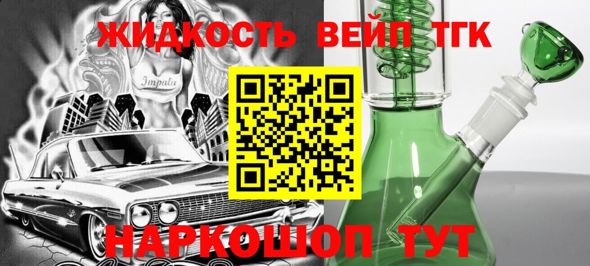 Дистиллят ТГК вейп  Вход с VPN  Туапсе 